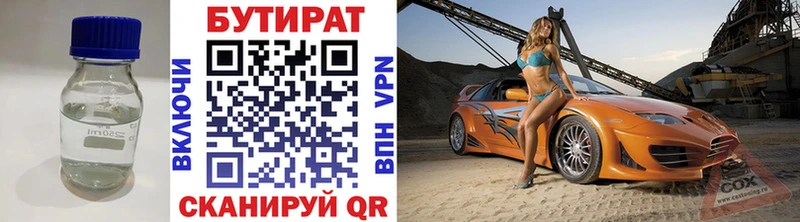 БУТИРАТ BDO Купить Алагир