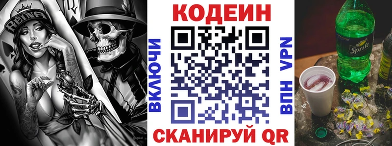 Кодеин напиток Lean (лин)  Купить где  Алагир 